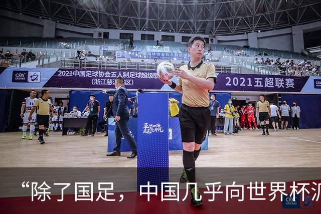 “除了国足，中国几乎向世界杯派去了一切”
