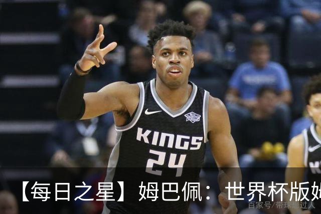 【每日之星】姆巴佩：世界杯版姆总大杀四方 超越吉鲁对望克洛泽