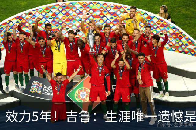 效力5年！吉鲁：生涯唯一遗憾是未随枪手夺英超，2016年3月崩盘了