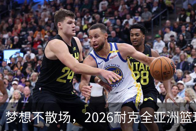 梦想不散场，2026耐克全亚洲篮球训练营顺利落幕