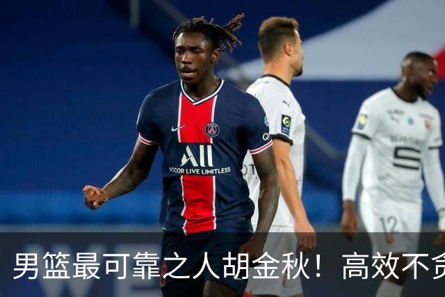 男篮最可靠之人胡金秋！高效不贪功的球员谁不爱？