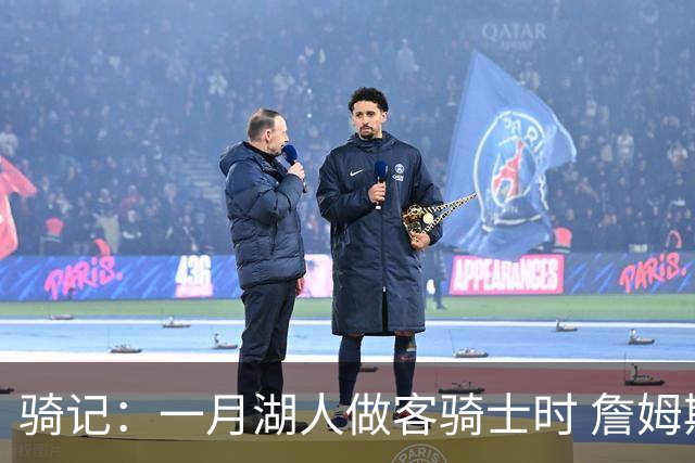 骑记：一月湖人做客骑士时 詹姆斯被克城球迷真挚的爱意所打动